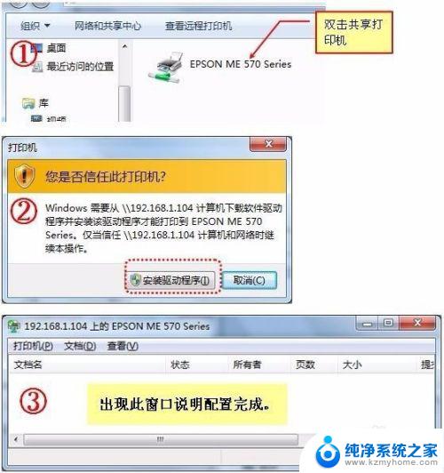 win7如何把一台打印机共享给另一台 如何将打印机连接到另一台电脑上