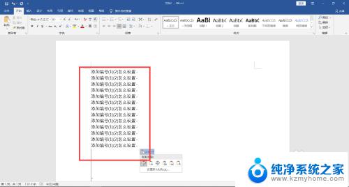 word添加编号(1)、(2) 怎么设置编号添加