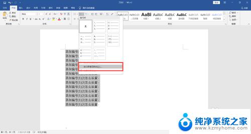 word添加编号(1)、(2) 怎么设置编号添加