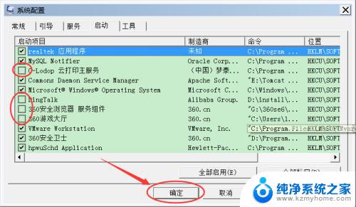 win7开机自启动软件怎么关闭 Windows7系统如何禁止开机自启动项