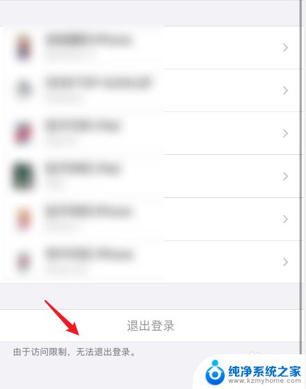 由于访问限制 无法退出登陆 苹果ID访问限制导致无法退出登录怎么办