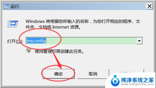 win7开机自启动软件怎么关闭 Windows7系统如何禁止开机自启动项
