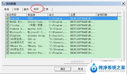 win7开机自启动软件怎么关闭 Windows7系统如何禁止开机自启动项