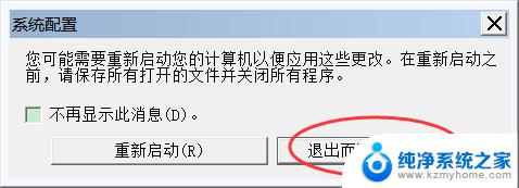 win7开机自启动软件怎么关闭 Windows7系统如何禁止开机自启动项