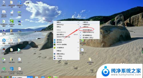 win7桌面图标自动排列怎么取消 win7桌面图标如何取消自动排列