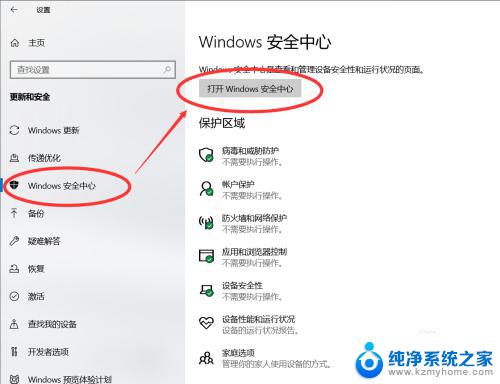 windows如何关闭安全中心 win10自带的安全中心如何关闭