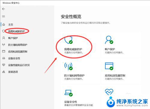 windows如何关闭安全中心 win10自带的安全中心如何关闭