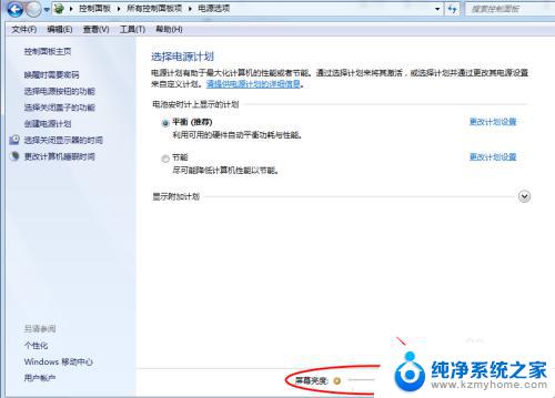 win7显示屏亮度哪里调 win7系统屏幕亮度调整失效解决方法