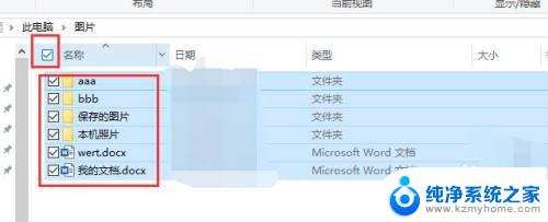 怎么在文件夹选择多个文件 win10怎样同时选中多个文件夹或文件