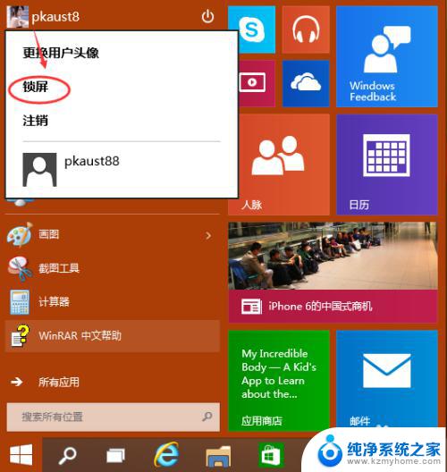 电脑win怎么锁 Win10系统锁屏时间设置方法