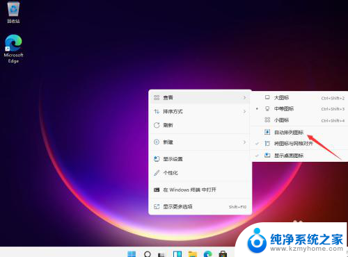 电脑屏幕显示图标过大怎么调整 win11桌面图标怎么缩放大小