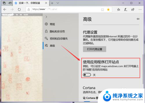 正在打开app... Edge浏览器如何使用应用程序打开站点