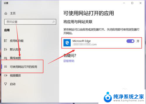 正在打开app... Edge浏览器如何使用应用程序打开站点