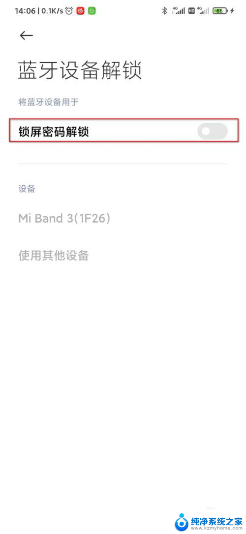 蓝牙解锁怎么关闭 蓝牙设备解锁关闭教程