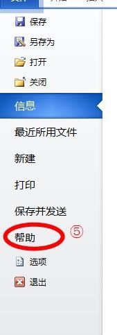 2010word激活步骤 word2010快速激活方法