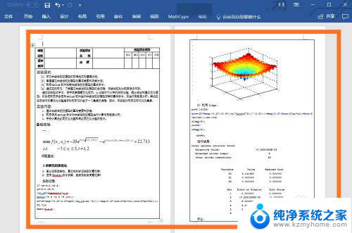 word怎么设置双页显示 Word文档如何取消双页显示