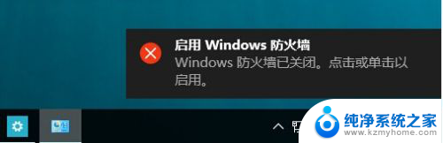 如何关闭win10自带防火墙 如何关闭Windows10自带防火墙