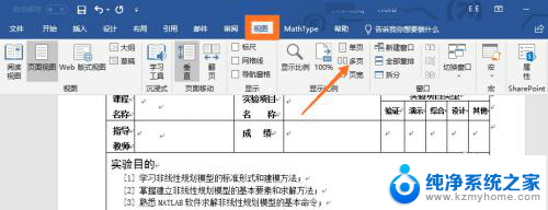 word怎么设置双页显示 Word文档如何取消双页显示