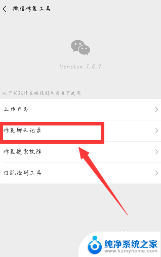 微信删了重新登录记录怎么恢复 微信聊天记录怎么恢复到新手机
