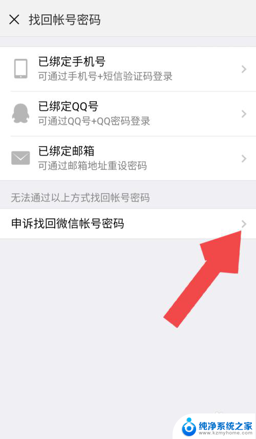 怎么样找回微信登录密码 微信密码丢失怎么找回