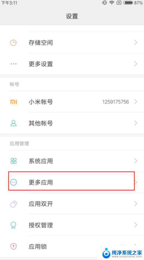 卸载过的app怎么清除应用缓存 安卓手机应用缓存和数据清除教程