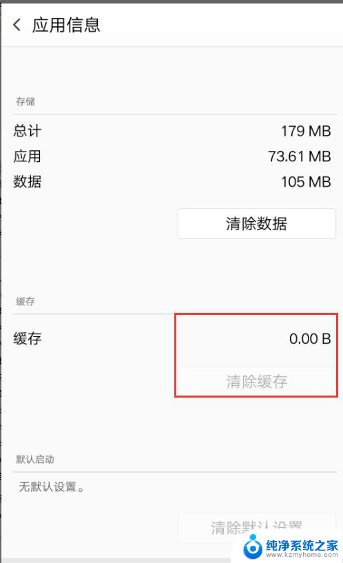 卸载过的app怎么清除应用缓存 安卓手机应用缓存和数据清除教程