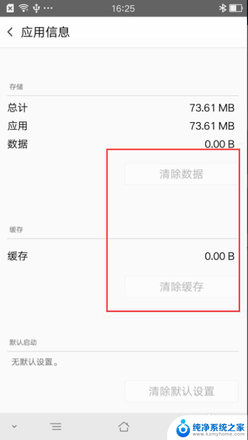 卸载过的app怎么清除应用缓存 安卓手机应用缓存和数据清除教程