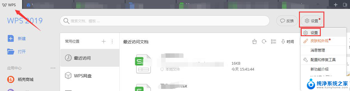 怎么取消wps表格的漫游模式 取消wps表格的漫游模式步骤