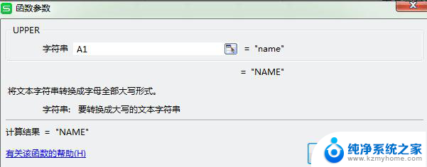 wps单元格大小写如何转换 wps表格如何转换单元格大小写