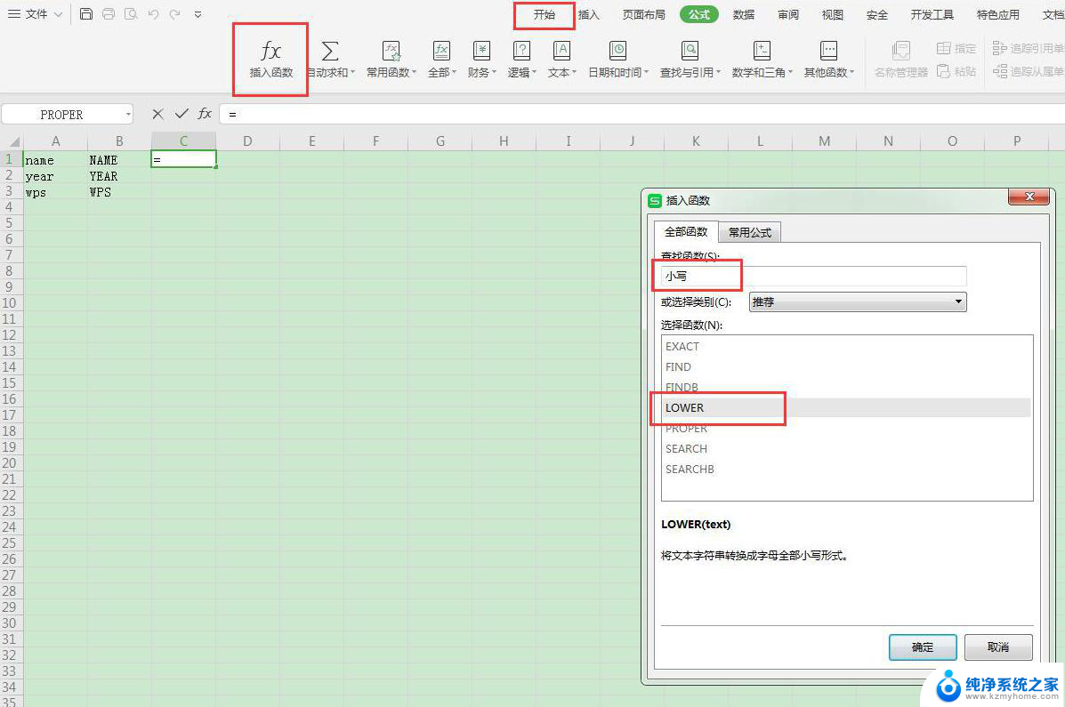 wps单元格大小写如何转换 wps表格如何转换单元格大小写