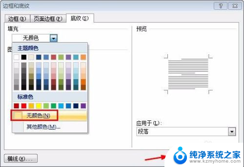 如何消除文字底色 如何去除文字背景颜色