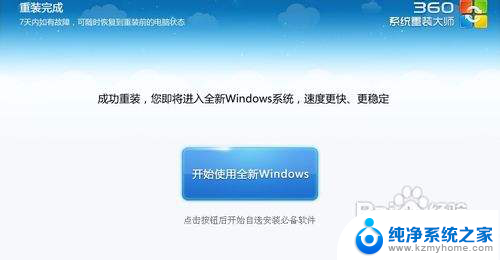 360系统安装 360系统重装大师怎么使用