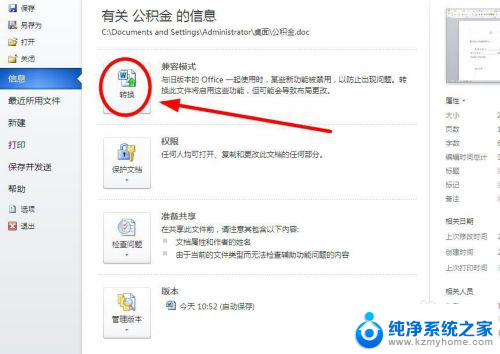 word打开兼容模式怎么取消 Word文档出现兼容模式的原因及解决办法