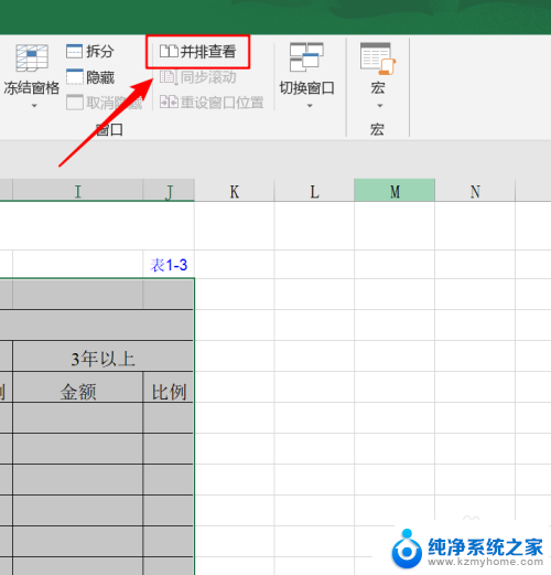 excel如何分屏显示 Excel如何实现多窗口分屏显示