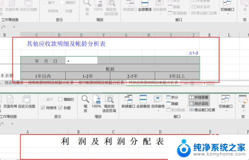 excel如何分屏显示 Excel如何实现多窗口分屏显示