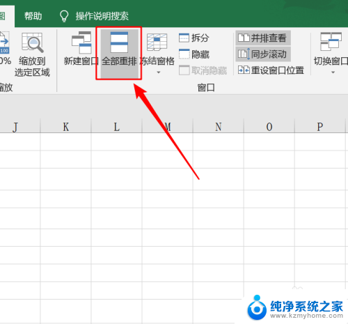 excel如何分屏显示 Excel如何实现多窗口分屏显示