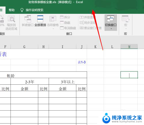 excel如何分屏显示 Excel如何实现多窗口分屏显示