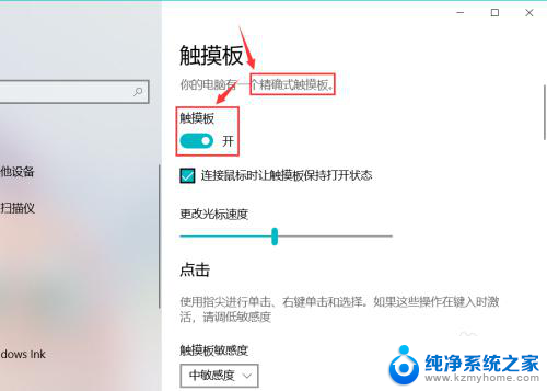 w10系统触控怎么设置 win10系统电脑触控板设置方法