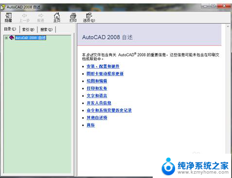 2008版本cad激活 AutoCAD 2008中文版 安装教程