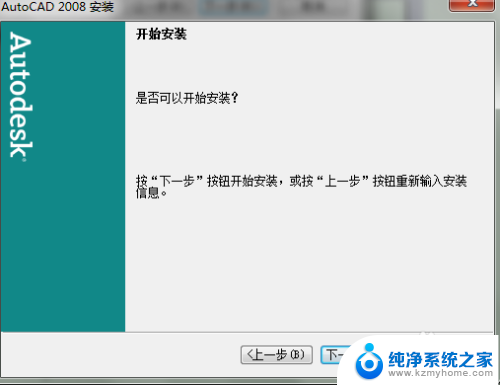 2008版本cad激活 AutoCAD 2008中文版 安装教程