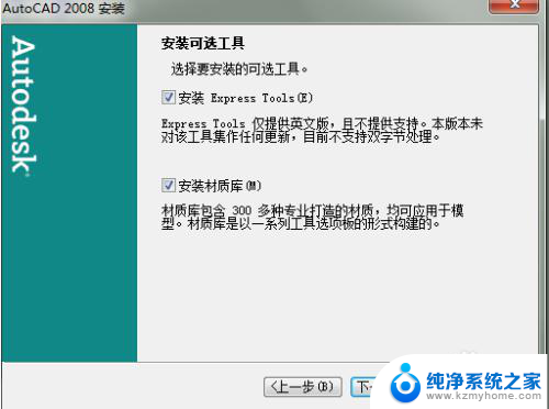 2008版本cad激活 AutoCAD 2008中文版 安装教程