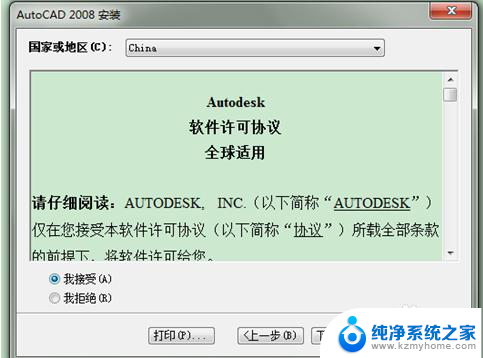 2008版本cad激活 AutoCAD 2008中文版 安装教程