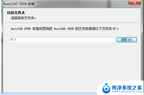 2008版本cad激活 AutoCAD 2008中文版 安装教程