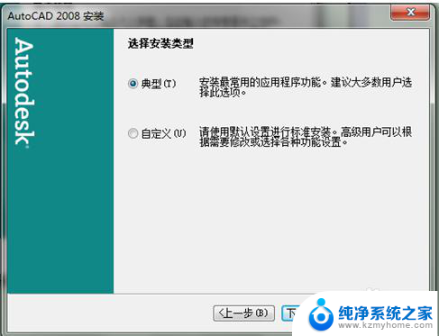 2008版本cad激活 AutoCAD 2008中文版 安装教程