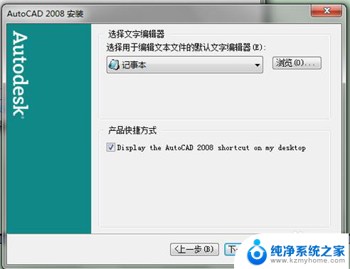 2008版本cad激活 AutoCAD 2008中文版 安装教程