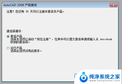 2008版本cad激活 AutoCAD 2008中文版 安装教程