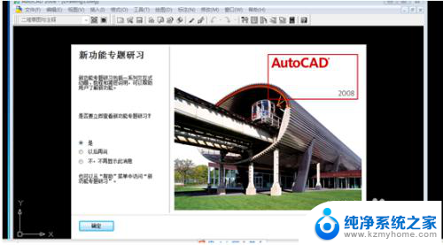 2008版本cad激活 AutoCAD 2008中文版 安装教程