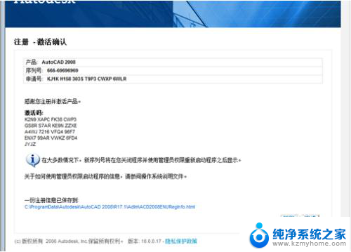 2008版本cad激活 AutoCAD 2008中文版 安装教程