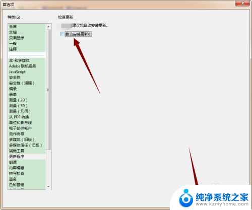 adobe acrobat关闭自动更新 Adobe Acrobat DC自动更新关闭方法