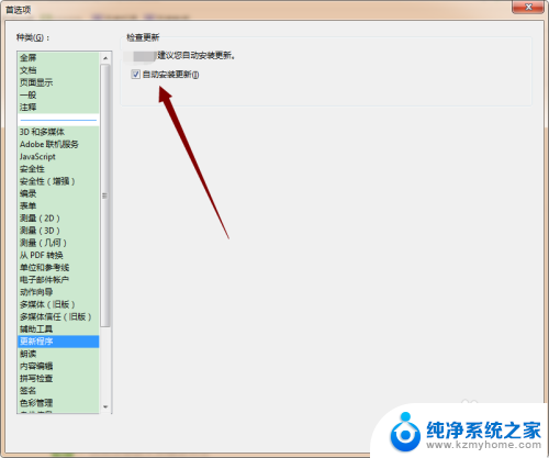 adobe acrobat关闭自动更新 Adobe Acrobat DC自动更新关闭方法